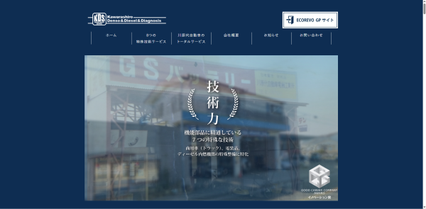 有限会社川原代自動車電機工業所