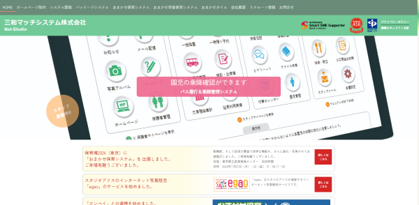 三和マッチシステム株式会社