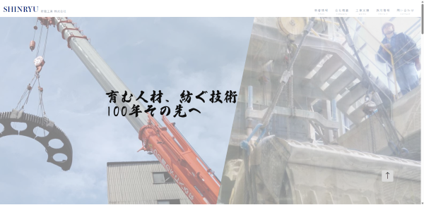 新龍工業株式会社