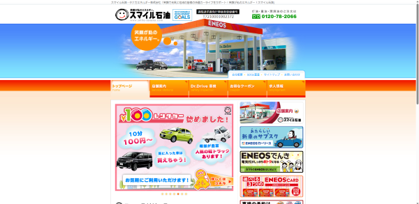 タナカエネルギー株式会社